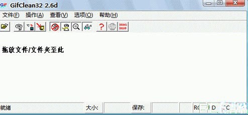 GifClean软件截图（1）