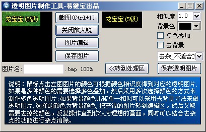 透明图片制作工具 1.0软件截图（1）