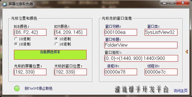 屏幕任意取色器 1.90软件截图（1）