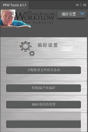 PPW Tools 4.1.1软件截图（1）