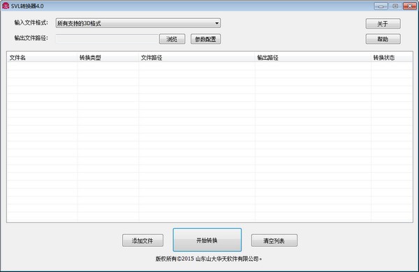 svl转换器 4.1软件截图（1）