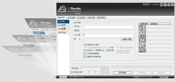 CSRender云渲染平台 4.5.16.23软件截图（1）