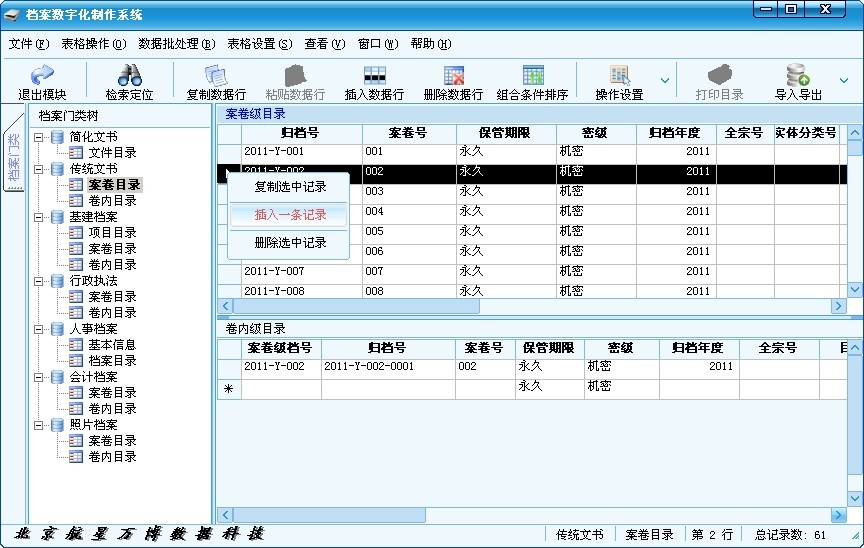 档案数字化加工制作系统 7.1.3软件截图（1）