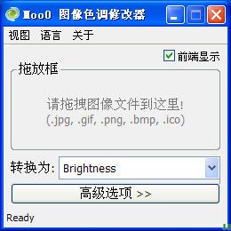 Moo0ImageInColors图片调色软件 正式版软件截图（1）