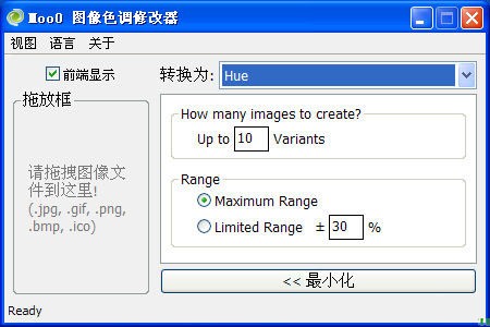 Moo0ImageInColors图片调色软件 正式版软件截图（2）