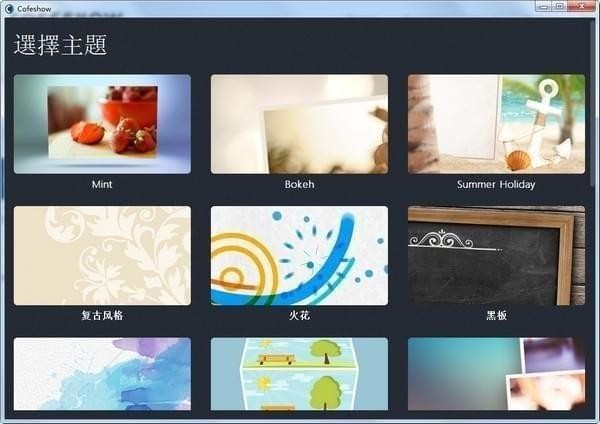 Cofeshow 2.2.12软件截图（2）