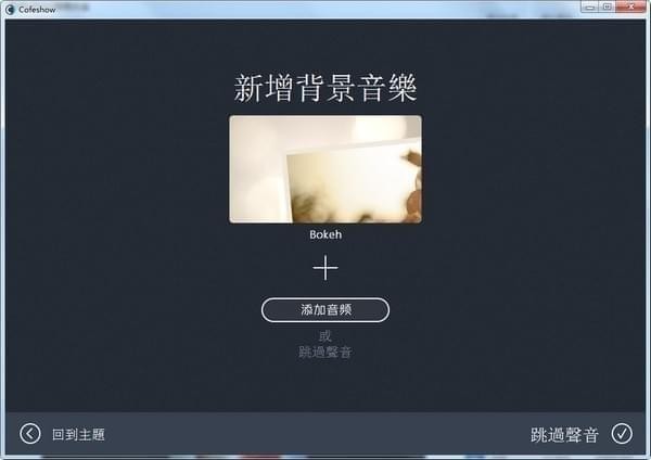 Cofeshow 2.2.12软件截图（3）