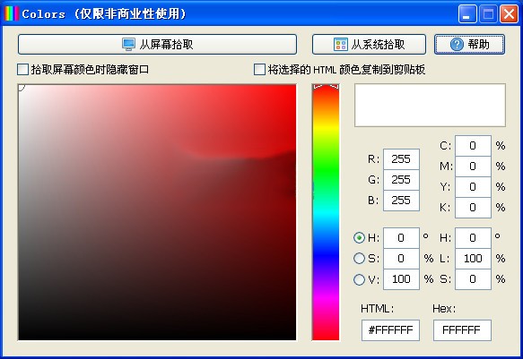 屏幕颜色拾取器(Colors) 1.1软件截图（1）