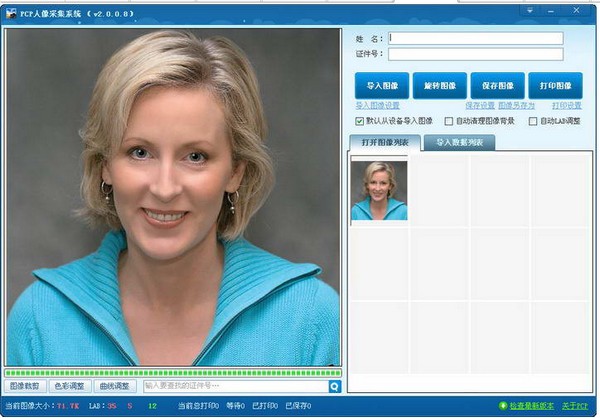 PCP人像采集系统 4.0软件截图（1）