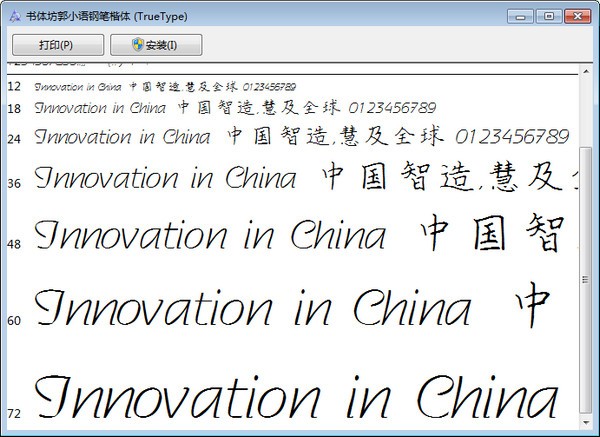 钢笔正楷PS字体软件截图（1）