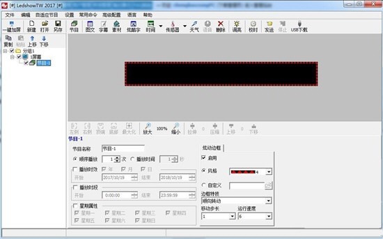 LedshowTV2017多媒体演播器 19.05.10软件截图（1）