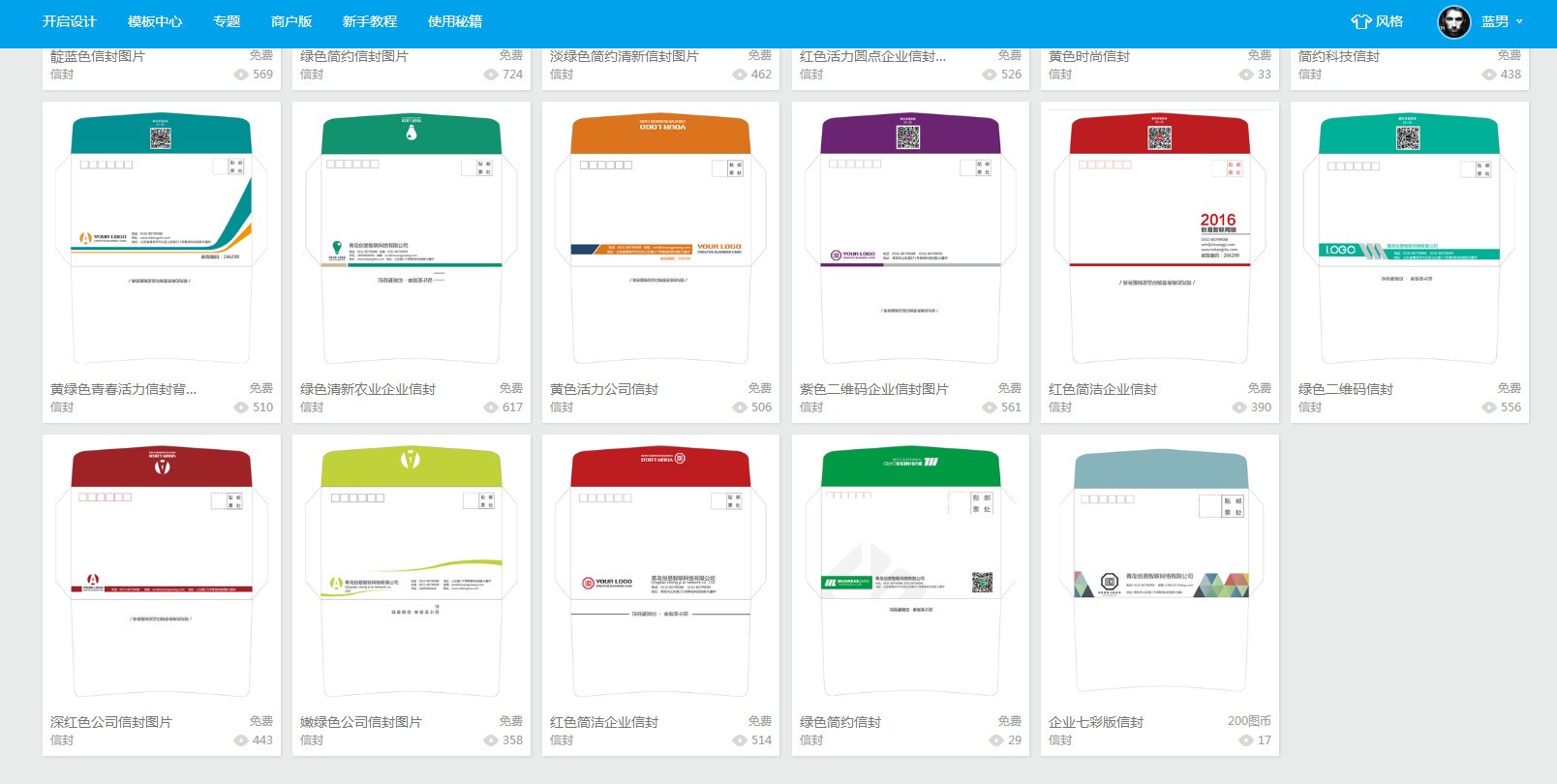 信封设计制作软件 2.0.1软件截图（1）