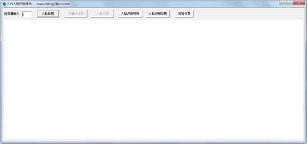 CYS人脸识别技术 1.0软件截图（1）