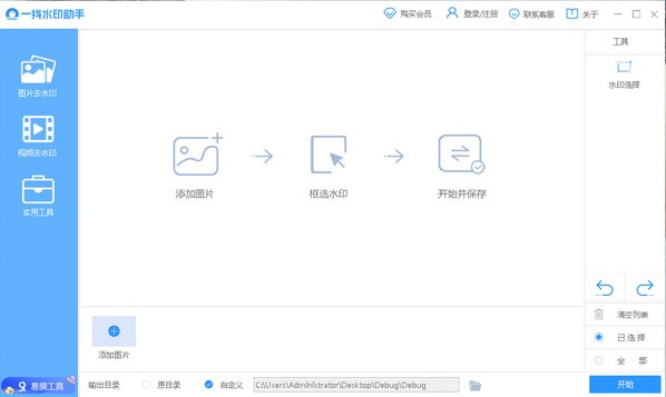 一抖水印助手 2.0.1软件截图（1）