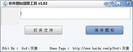 软件图标提取工具 1.02软件截图（1）