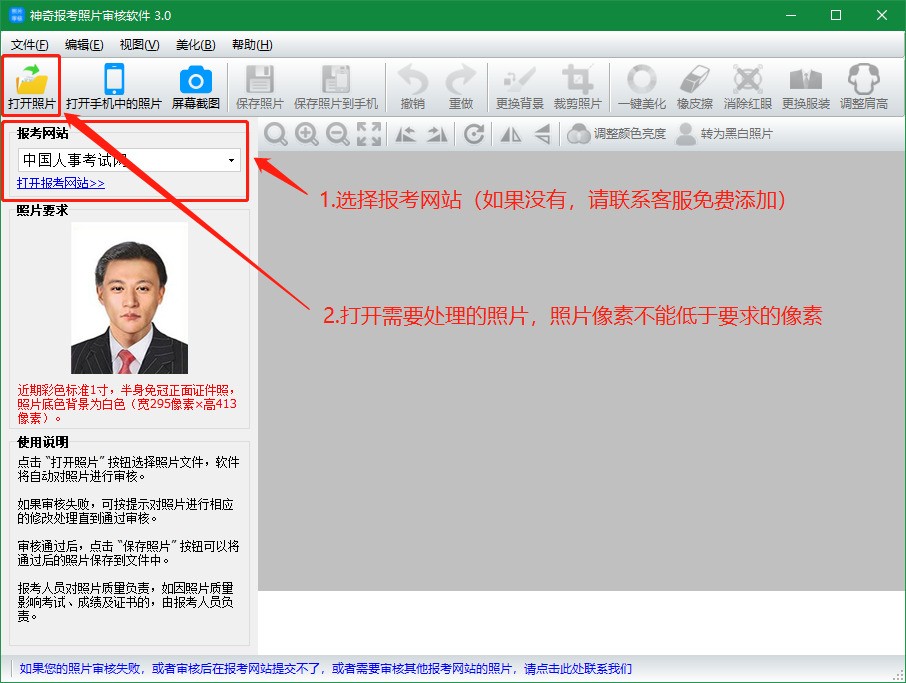 报考照片审核处理软件 3.0.0.453软件截图（1）