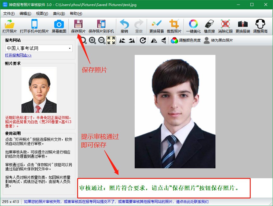 报考照片审核处理软件 3.0.0.453软件截图（2）