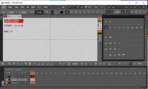 CACANi(二维动画制作软件) 2.0.58软件截图（1）