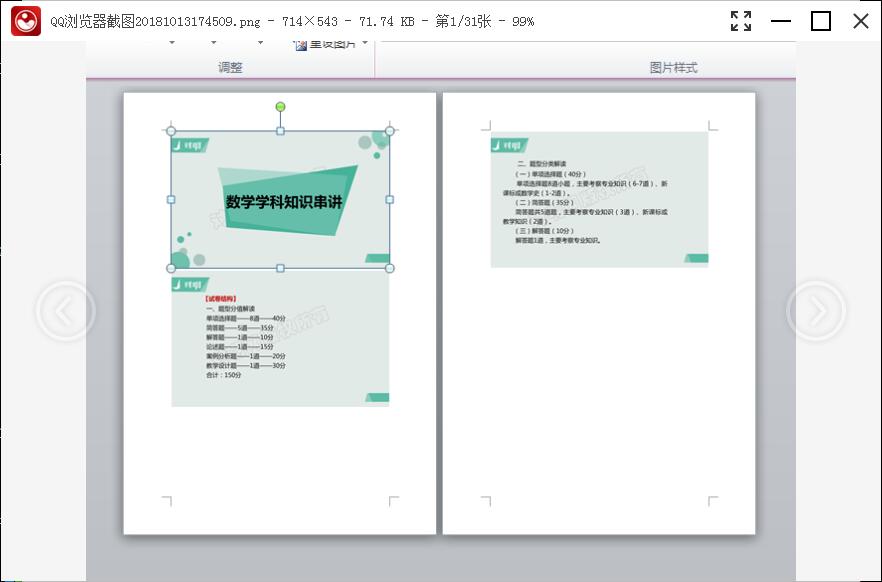 金舟看图王 1.1.3软件截图（1）