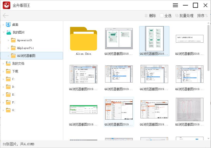 金舟看图王 1.1.3软件截图（2）