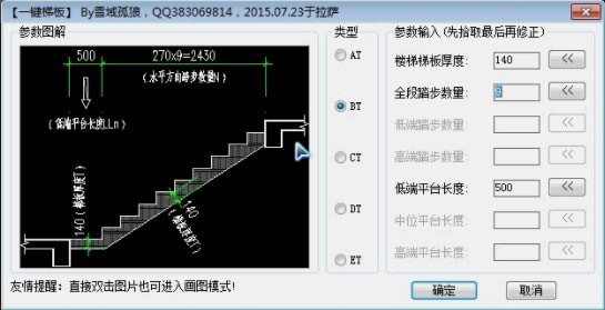 一键楼梯插件 1.0软件截图（1）