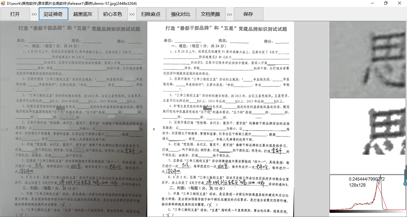 原本专业级图片去灰底与增强软件 2.1.0.2软件截图（1）