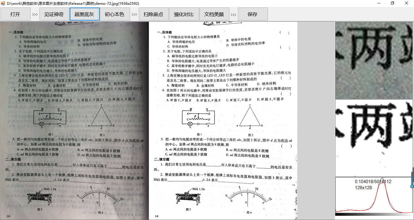 原本专业级图片去灰底与增强软件 2.1.0.2软件截图（2）