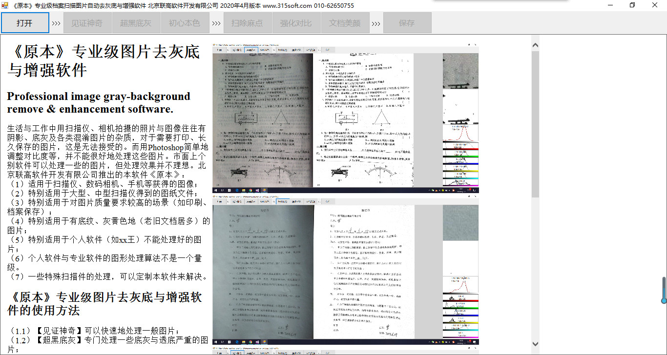 原本专业级图片去灰底与增强软件 2.1.0.2软件截图（3）