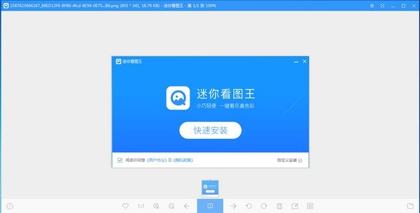 迷你看图王 1.1.4软件截图（3）