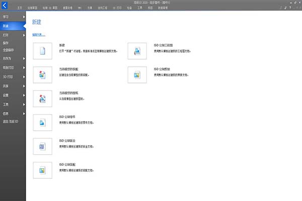 浩辰3D 2020 220.0.3软件截图（3）