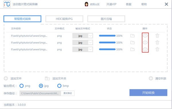 迷你图片格式转换器 2.1.1软件截图（2）