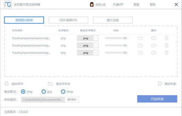 迷你图片格式转换器 2.1.1软件截图（3）