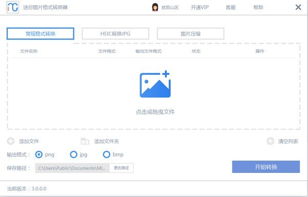 迷你图片格式转换器 2.1.1软件截图（5）