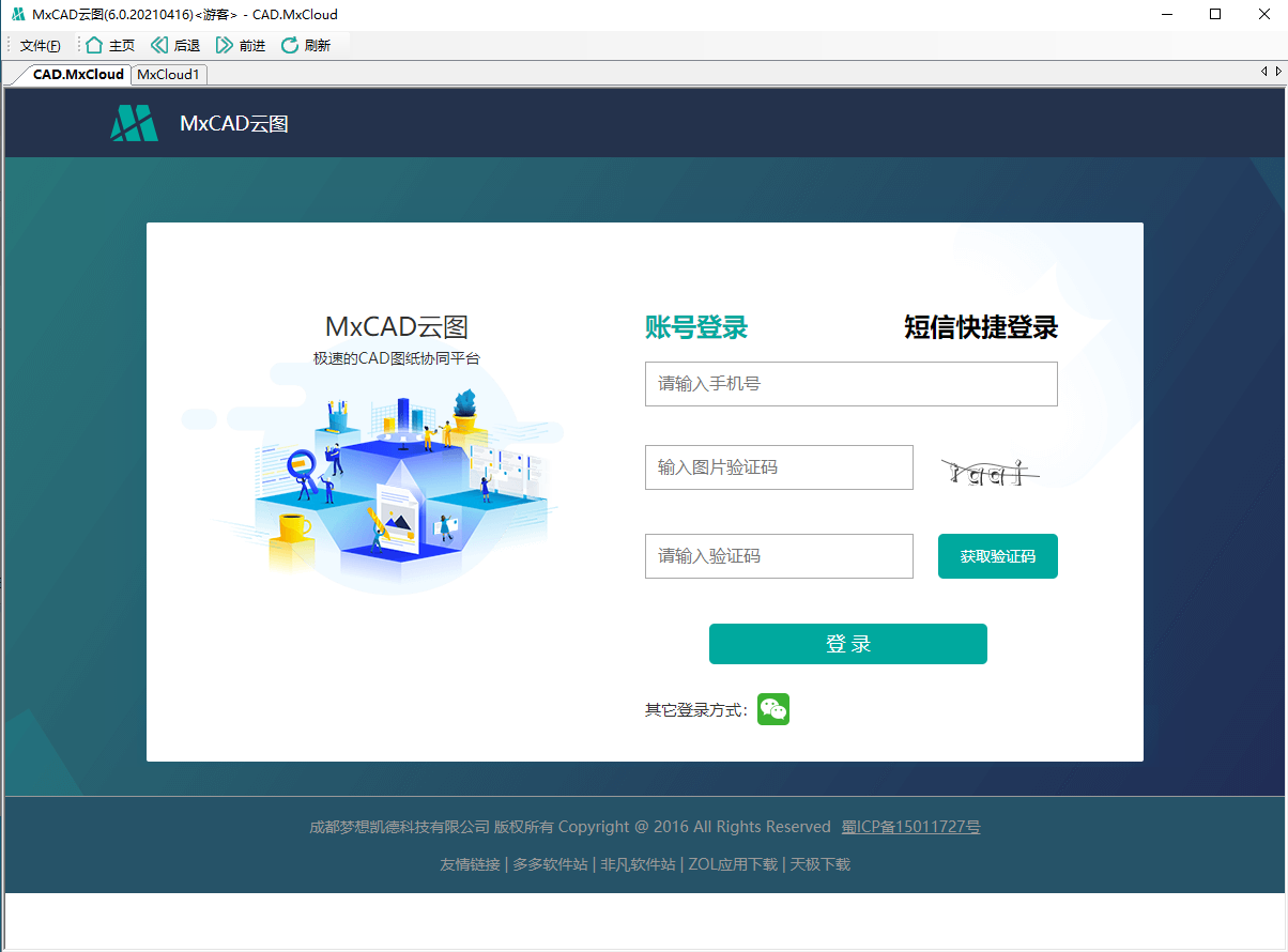 MxCAD云图 6.0软件截图（2）