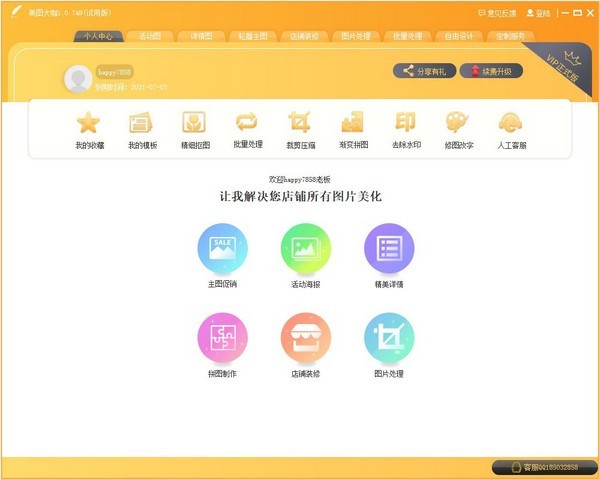 美图大咖 1.0.806软件截图（1）