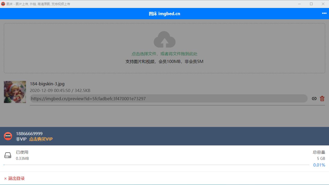 图床视频图片存储外链 1.0.0软件截图（2）