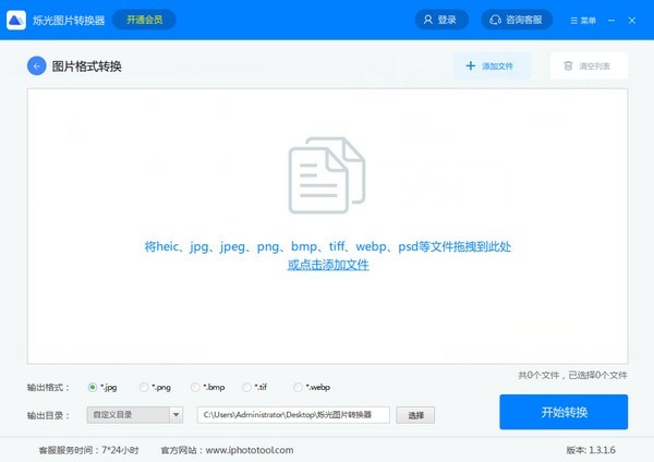 烁光图片转换器 1.3.0.6软件截图（1）