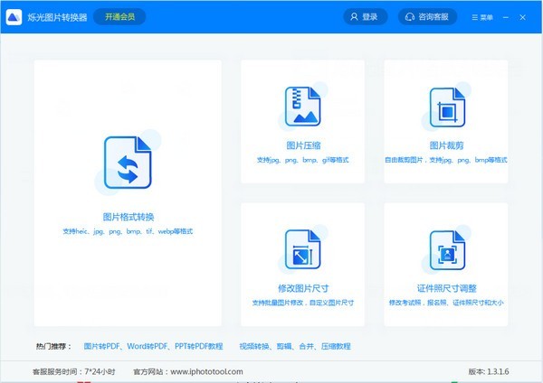 烁光图片转换器 1.3.0.6软件截图（2）