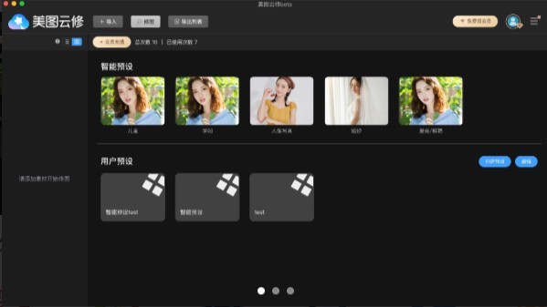 美图云修 2.6.1软件截图（1）