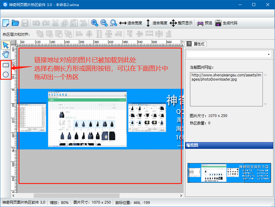 神奇网页图片热区软件 3.0.0.201软件截图（2）