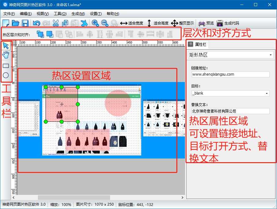 神奇网页图片热区软件 3.0.0.201软件截图（3）