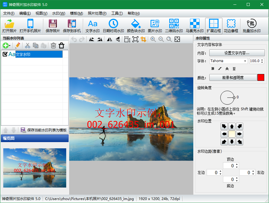 神奇照片加水印软件 5.0.0.228软件截图（2）