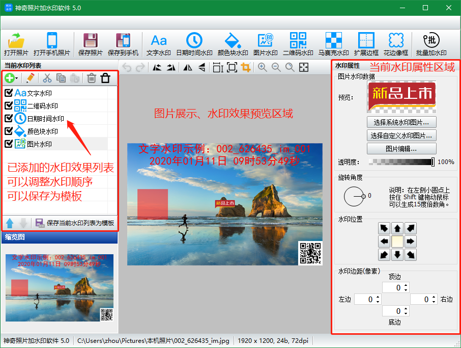 神奇照片加水印软件 5.0.0.228软件截图（3）