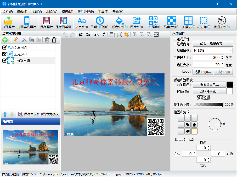 神奇照片加水印软件 5.0.0.228软件截图（4）