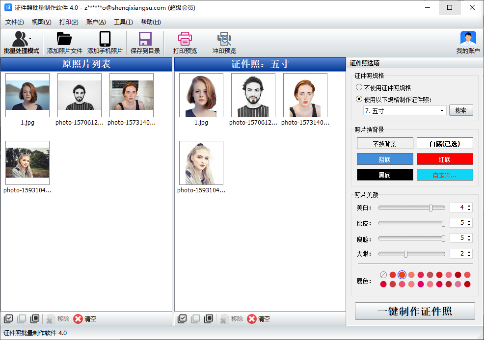 神奇全自动证件照软件 5.1.0软件截图（2）