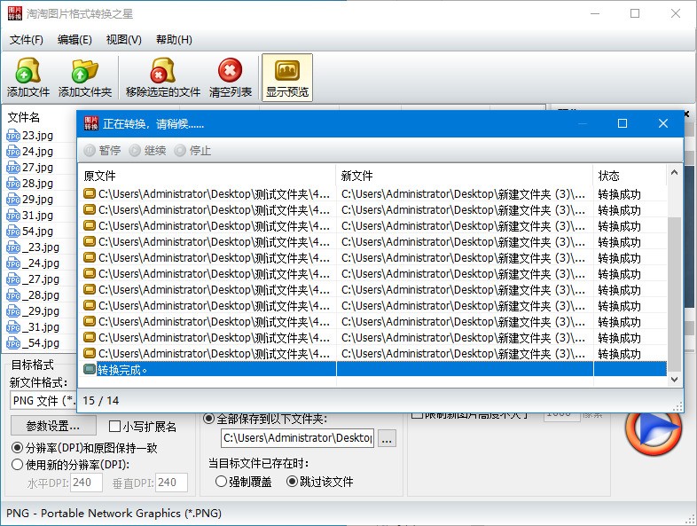 淘淘图片格式转换之星 5.0.0.510软件截图（3）