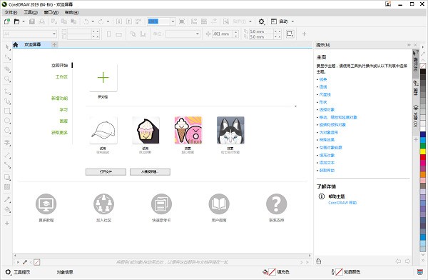 CorelDraw2019 24.0.0.301软件截图（1）