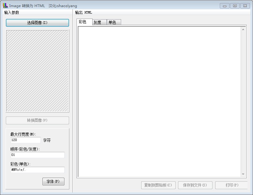 ImageHTML 1.0软件截图（1）