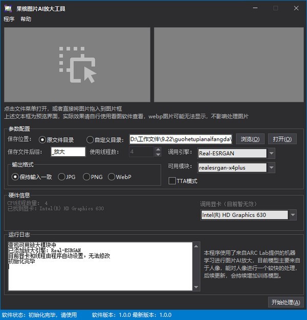 果核图片AI放大工具 1.0.0软件截图（1）