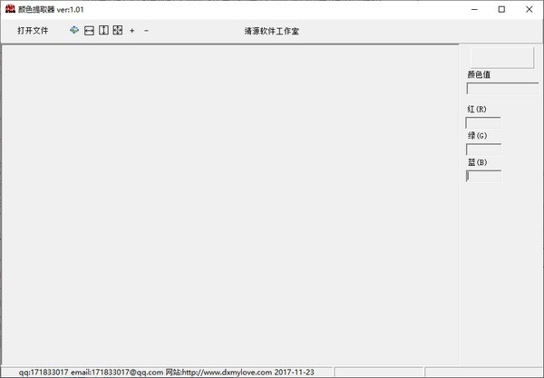 靖源颜色提取器 1.01软件截图（1）